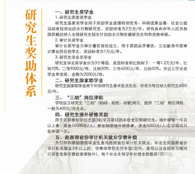 南京審計大學2019級碩士研究生學費及獎助體系