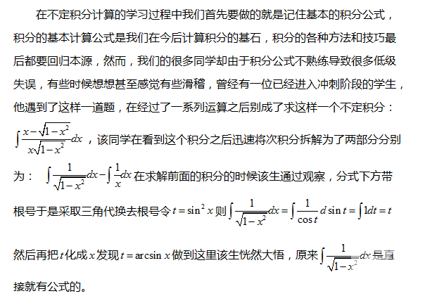 2019考研數學：淺析積分表在求不定積分中的應用