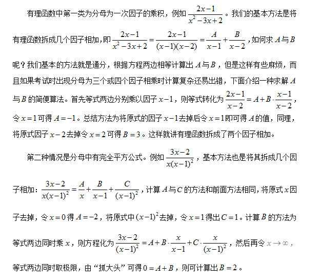 2019考研數學：淺析有理函數待定系數的確定方法