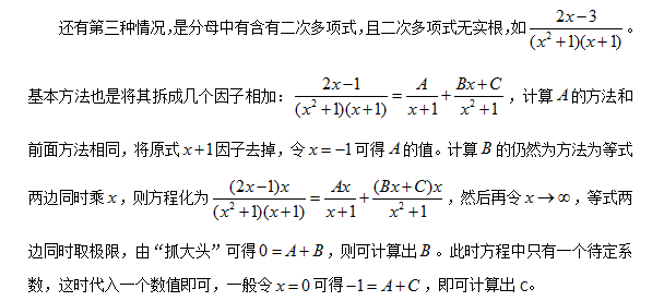 2019考研數學：淺析有理函數待定系數的確定方法