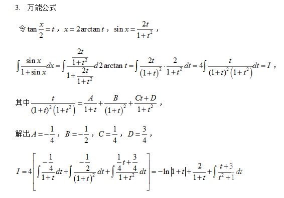 2019考研數學：一題三解三角函數有理式