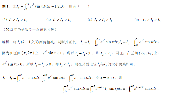 2019考研數學定積分大小如何比較