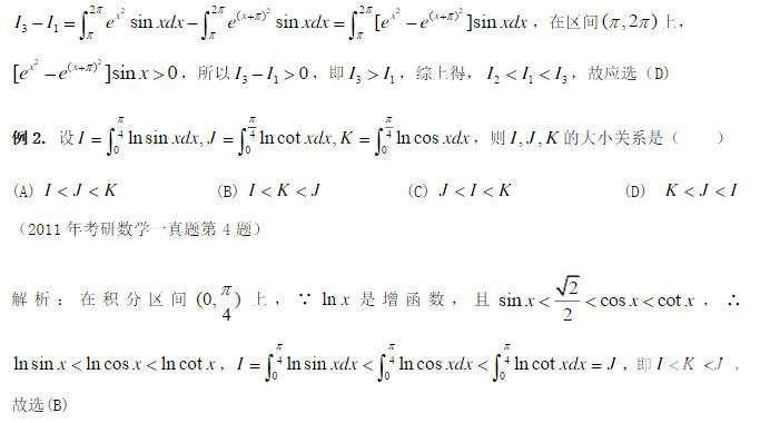 2019考研數學定積分大小如何比較