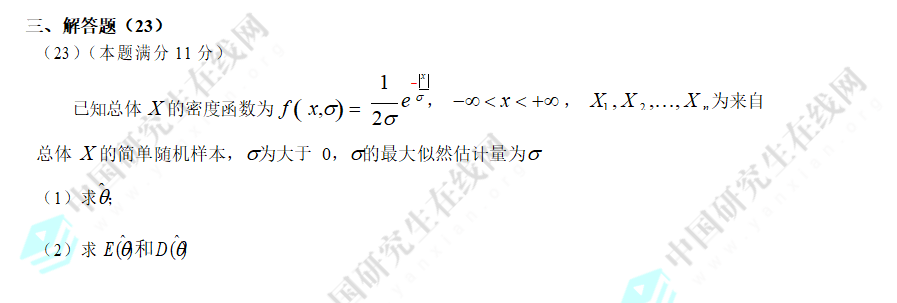 2018年全國碩士研究生入學統一考試數學(三)真題