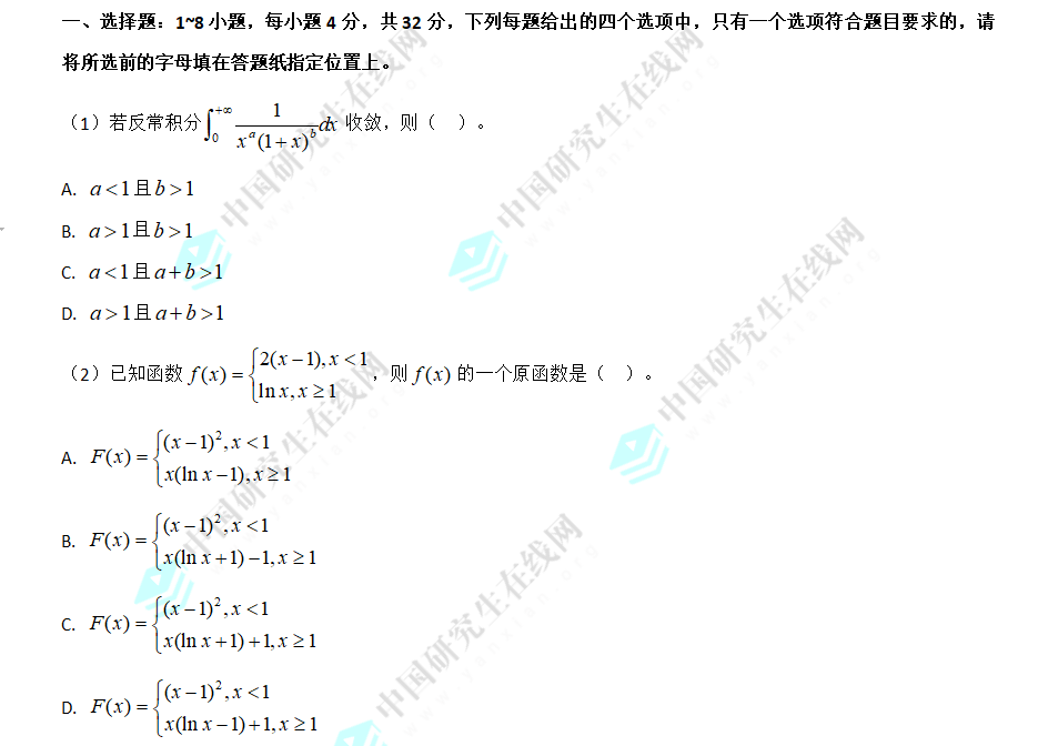 2016考研數學一