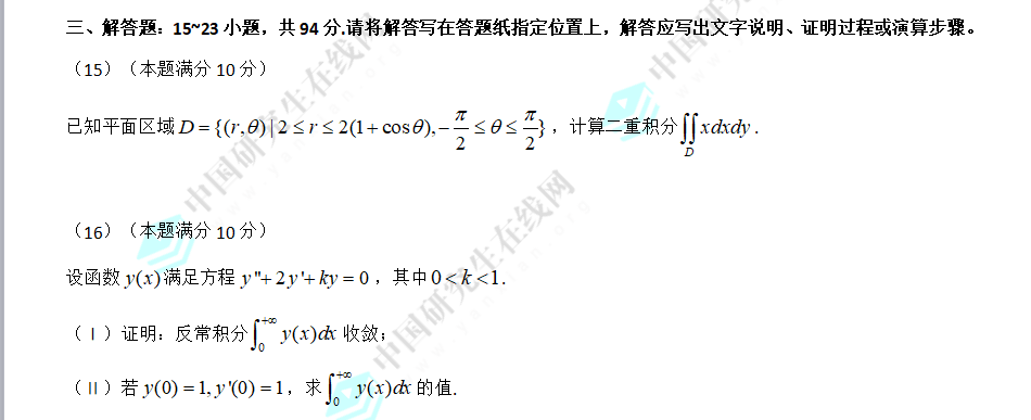 2016考研數學一