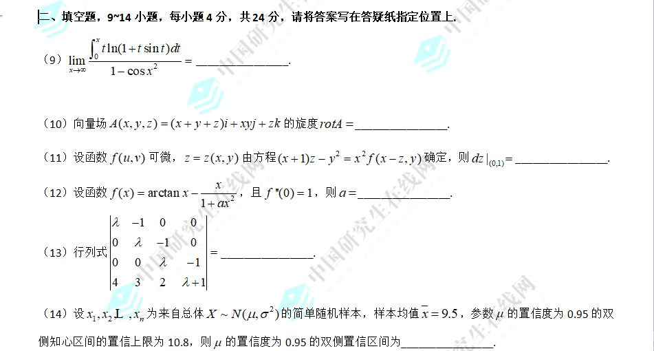 2016考研數學一