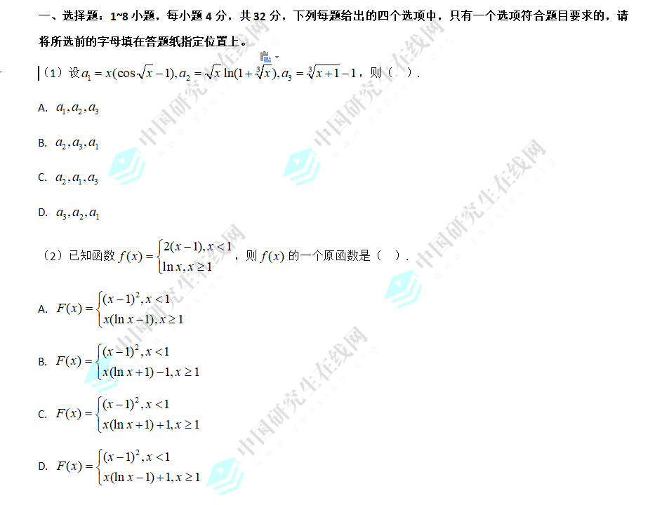 2016考研數學二