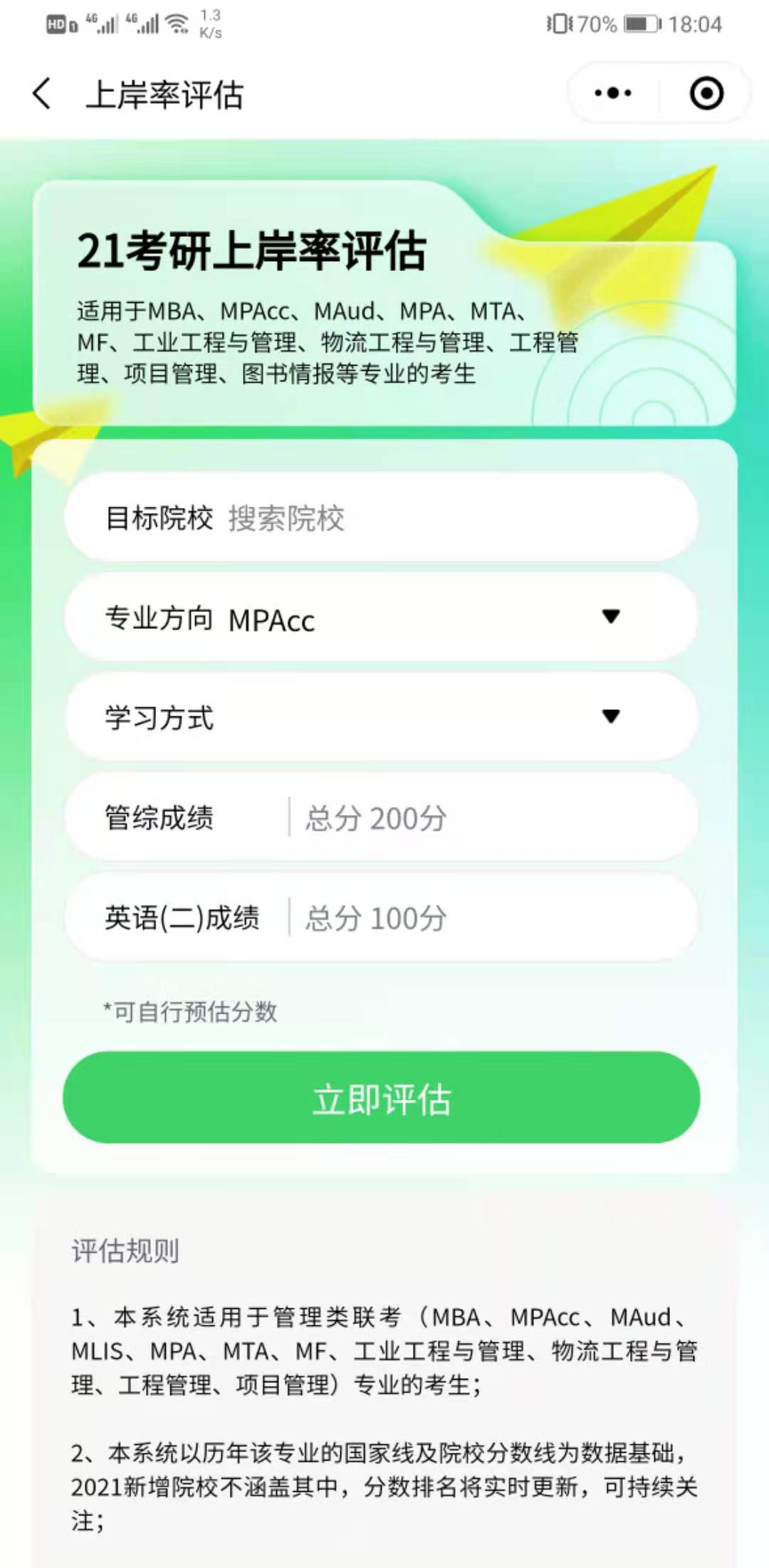 2021考研復試必備神器推薦:考研復試大師！