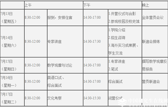 北師大漢院2018年漢語國際教育暑期夏令營活動通知