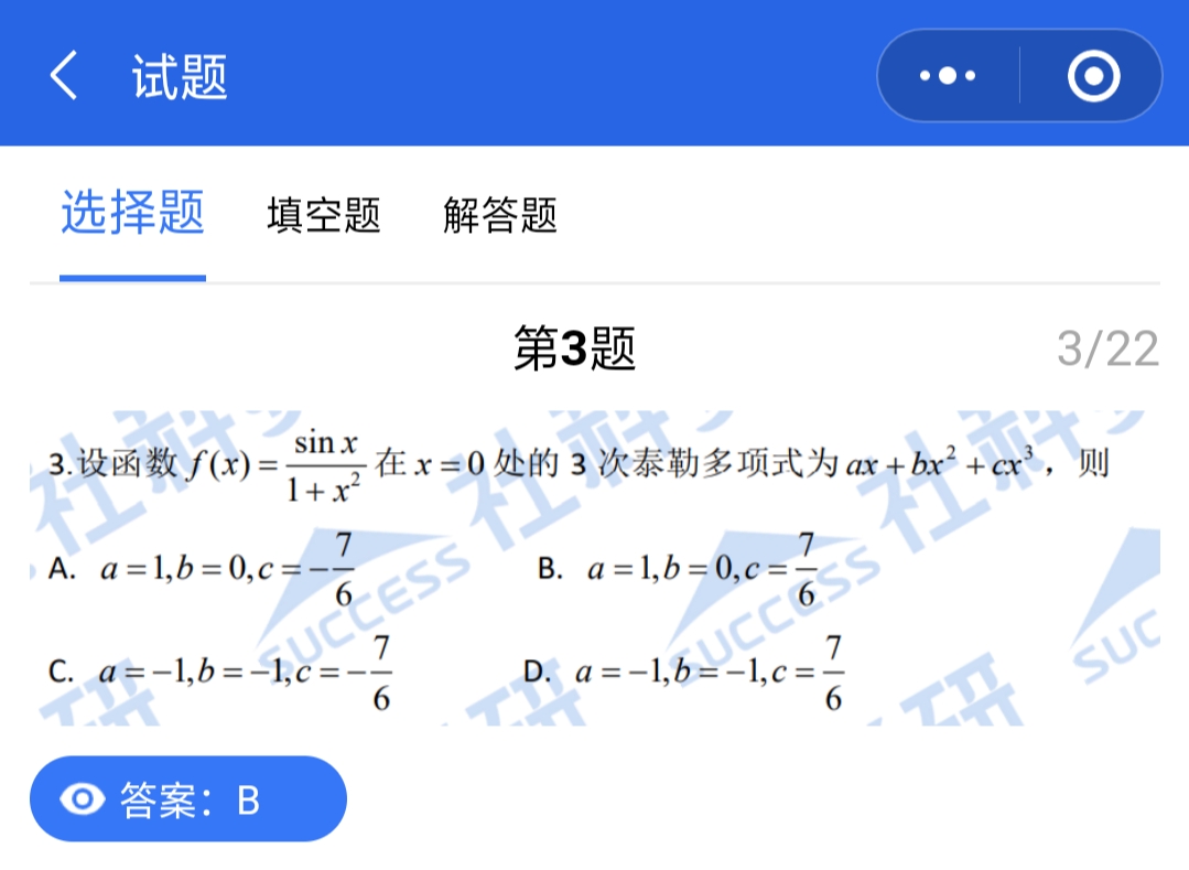 數(shù)學(xué)真題答案