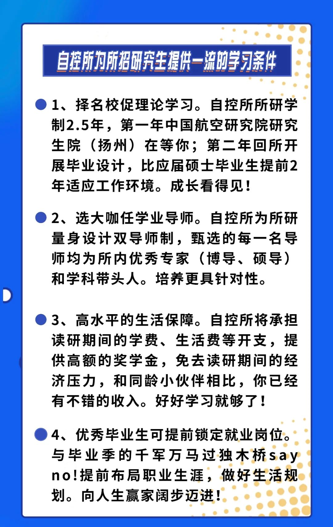 2024考研預調劑：中國航空研究院618所2024年碩士研究生調劑招生公告