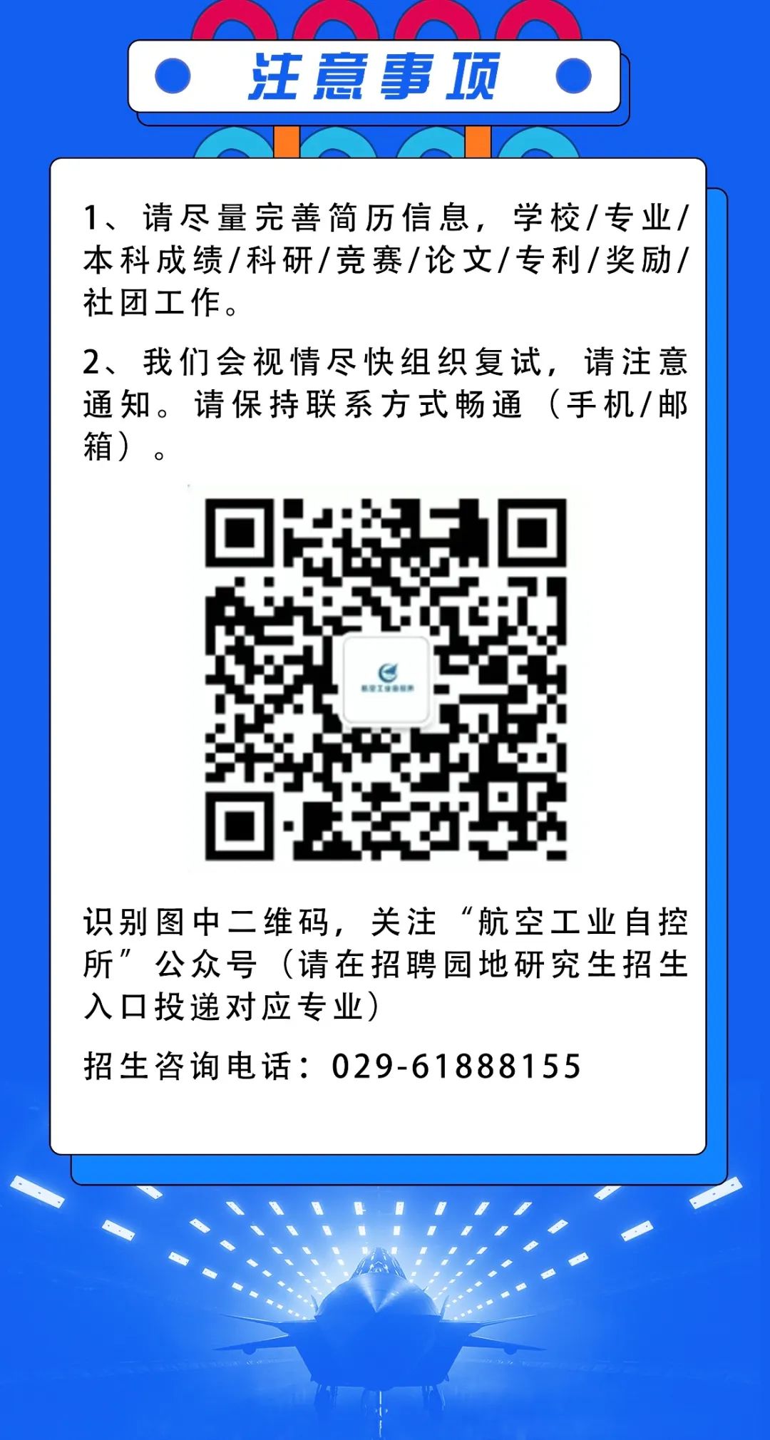 2024考研預調劑：中國航空研究院618所2024年碩士研究生調劑招生公告